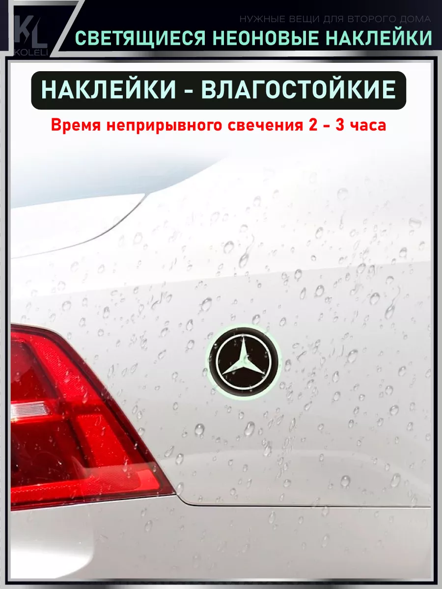 Светящиеся неоновые наклейки (7 см) с логотипом авто, 2 шт. KoLeli  177192858 купить за 491 ₽ в интернет-магазине Wildberries