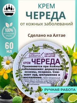 Мазь от псориаза Череда SIBERIA-SHOP 177193383 купить за 519 ₽ в интернет-магазине Wildberries