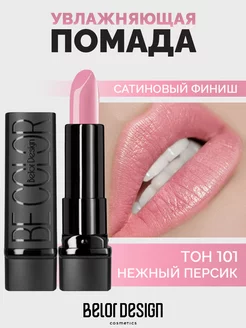 Губная помада Be Color Belor Design 177193755 купить за 268 ₽ в интернет-магазине Wildberries