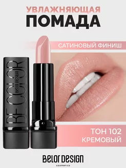 Губная помада Be Color Belor Design 177193756 купить за 255 ₽ в интернет-магазине Wildberries