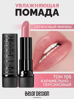 Губная помада Be Color Belor Design 177193759 купить за 268 ₽ в интернет-магазине Wildberries