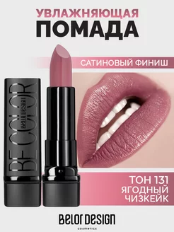 Губная помада Be Color тон 131 Belor Design 177193773 купить за 272 ₽ в интернет-магазине Wildberries