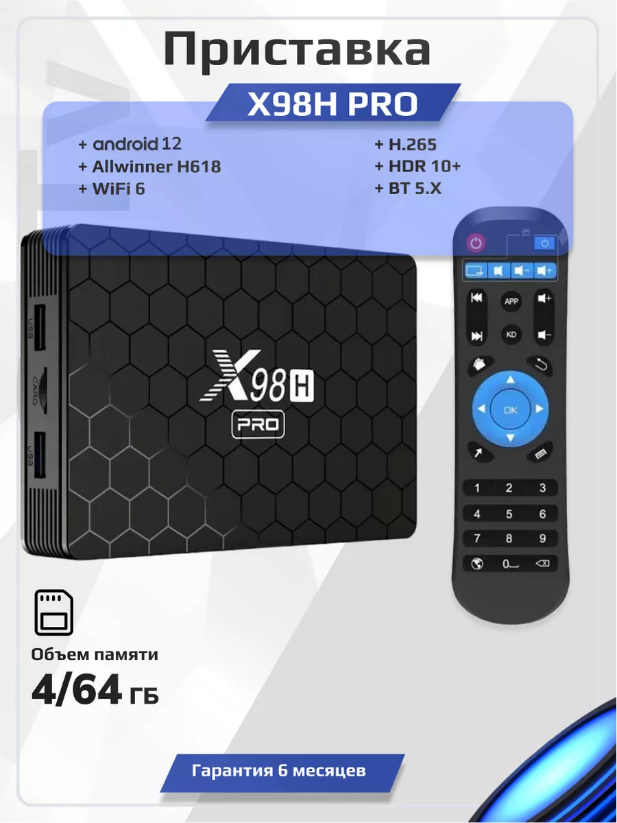 Смарт tv Android приставка для телевизора X98H PRO SaTv 177194888 купить за  3 347 ₽ в интернет-магазине Wildberries