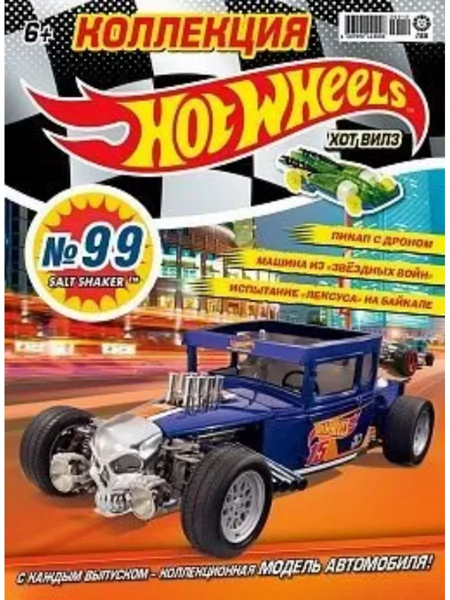 Журналы Хот Вилз №99 и №100 с машинкой Bone shaker Hot Wheels 177194919  купить за 670 ₽ в интернет-магазине Wildberries