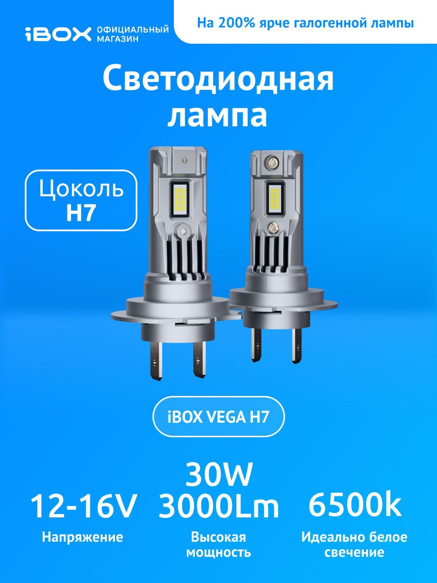 Светодиодные лампы автомобильные VEGA Z1Q26 H7 iBOX 177195468 купить за 3  381 ₽ в интернет-магазине Wildberries