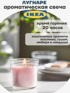 Свечи ароматические для дома в стакане ИКЕА IKEA 177195586 купить за 397 ₽ в интернет-магазине Wildberries