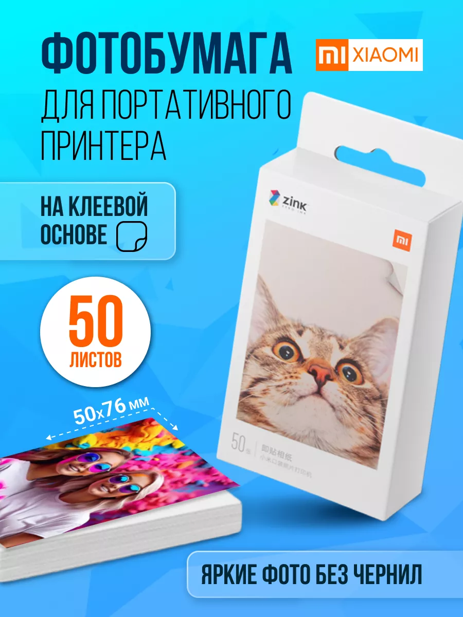Фотобумага для карманного...