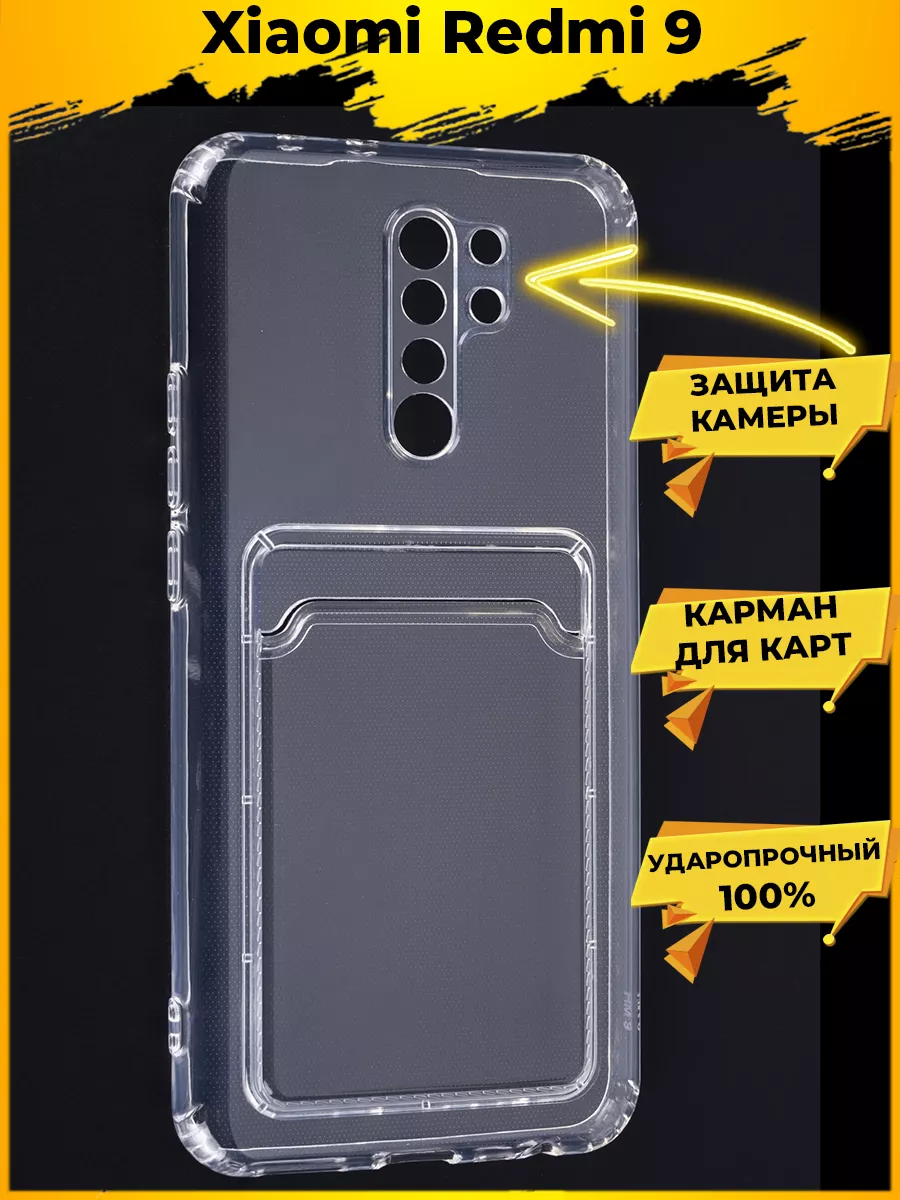 Card силиконовый с картой чехол на Xiaomi Redmi 9 Redmi 177195758 купить за  140 ₽ в интернет-магазине Wildberries