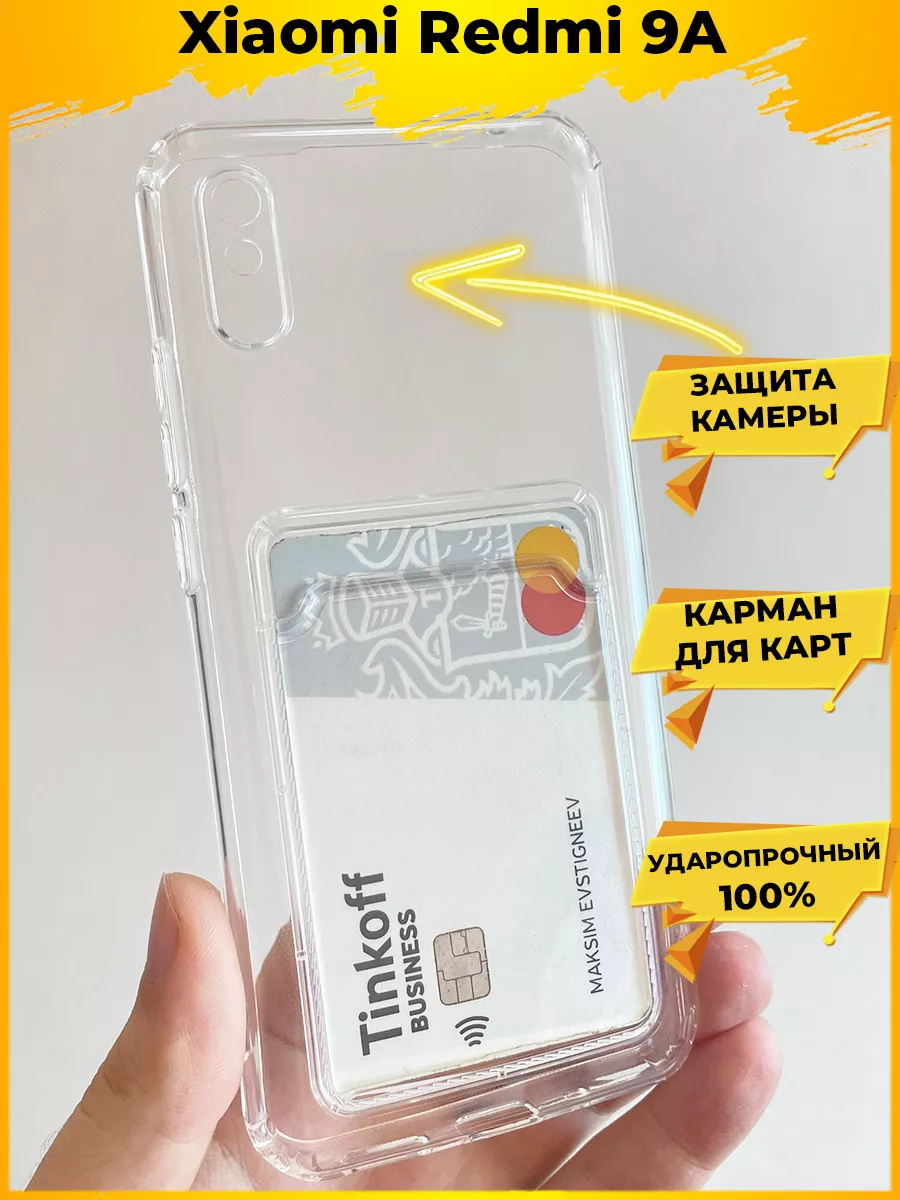 Card силиконовый с картой чехол на Xiaomi Redmi 9A Redmi 177195771 купить  за 98 ₽ в интернет-магазине Wildberries