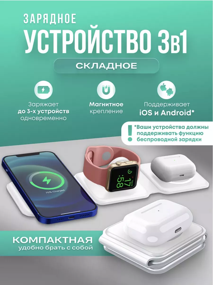 Беспроводная Magsafe зарядка 3 в 1 для iphone МАЖЕР 177195920 купить в  интернет-магазине Wildberries