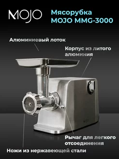 Мясорубка электрическая с насадками с реверсом MOJO 177196476 купить за 8 746 ₽ в интернет-магазине Wildberries