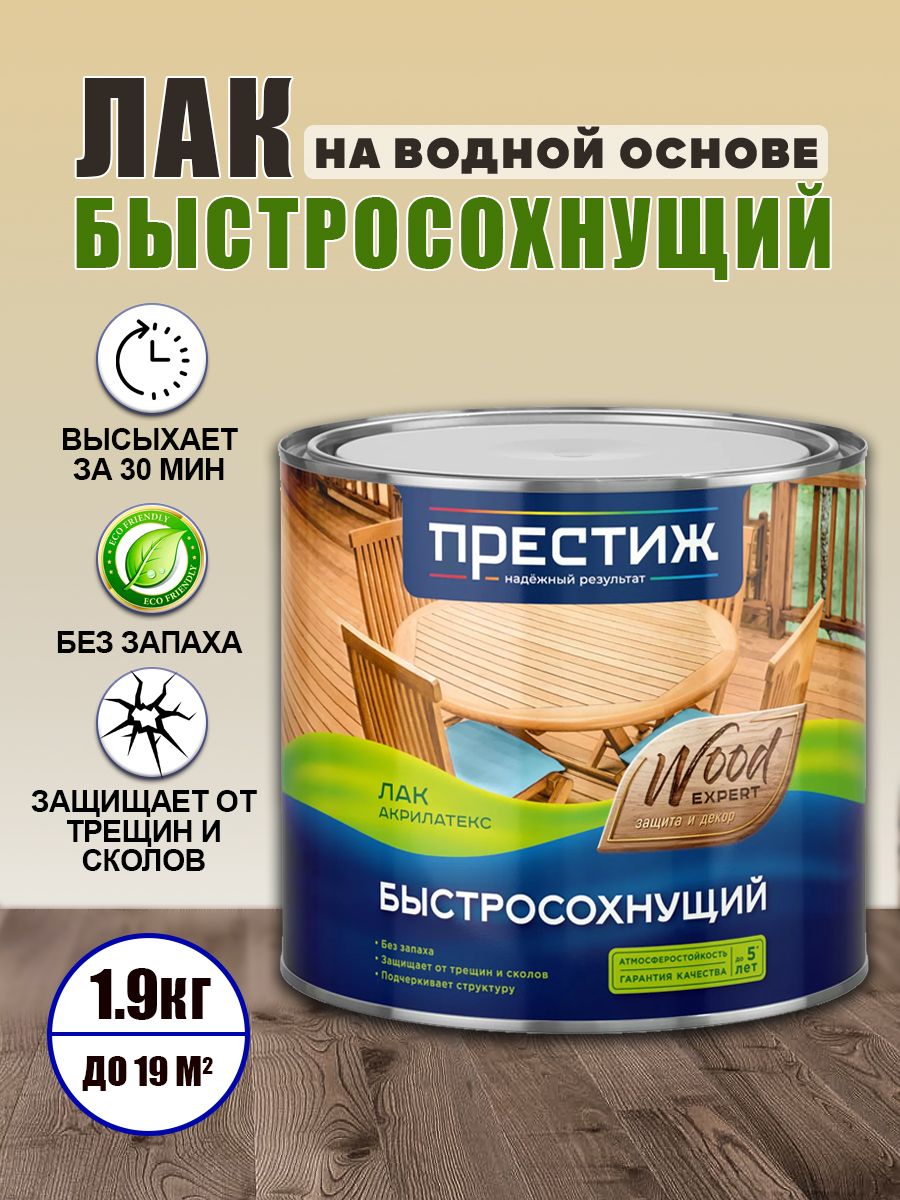 Лак престиж паркетный. Акрилатекс это какой лак. Акрилатекс Престиж лак это какой.