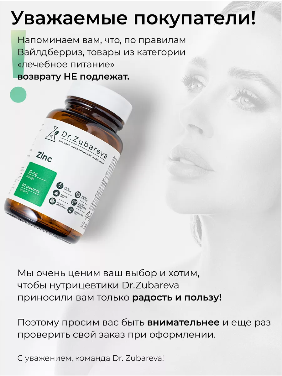 Цинк хелат zinc Dr. Zubareva 177197707 купить за 714 ₽ в интернет-магазине  Wildberries