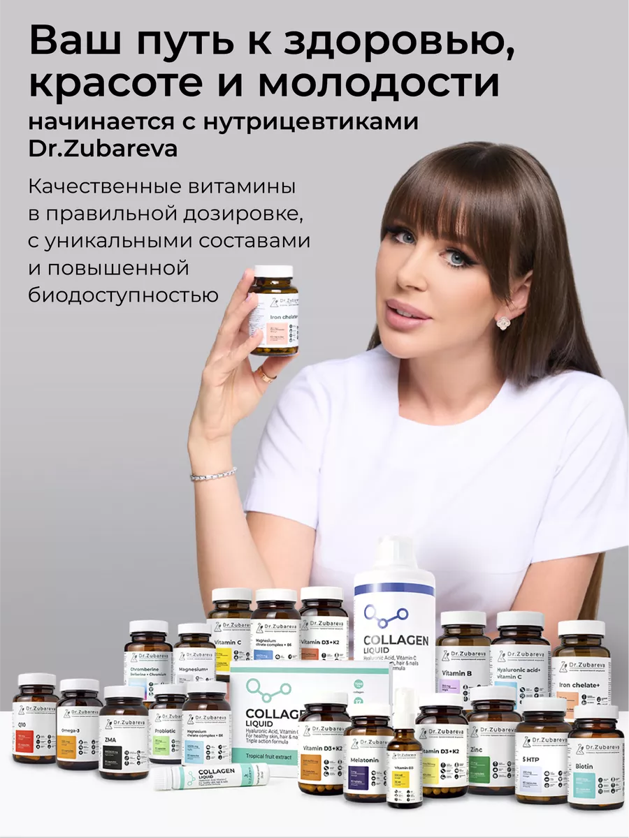 Цинк хелат zinc Dr. Zubareva 177197707 купить за 714 ₽ в интернет-магазине  Wildberries