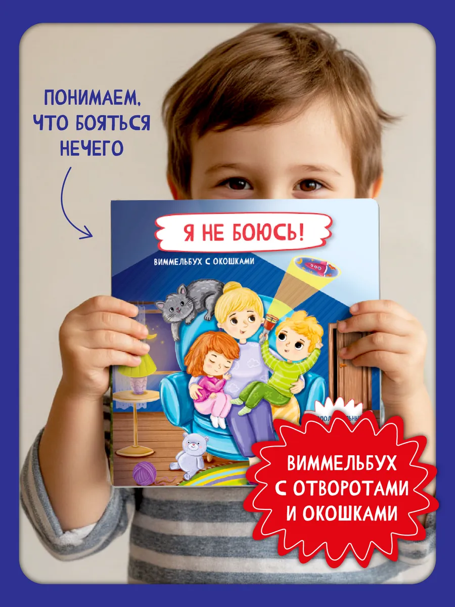 Книга детская энциклопедия для малышей Виммельбух с окошками