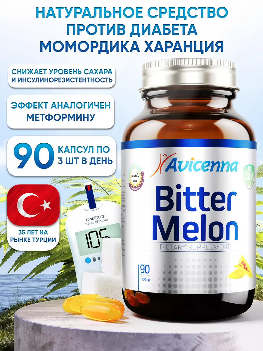 Bitter Melon витамины для...
