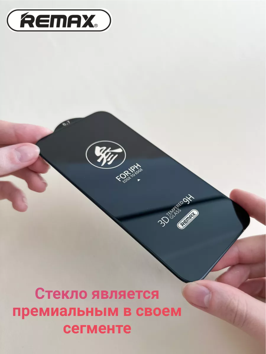 Защитное стекло на iPhone 15 Pro Max GL-27 REMAX 177199847 купить за 290 ₽  в интернет-магазине Wildberries