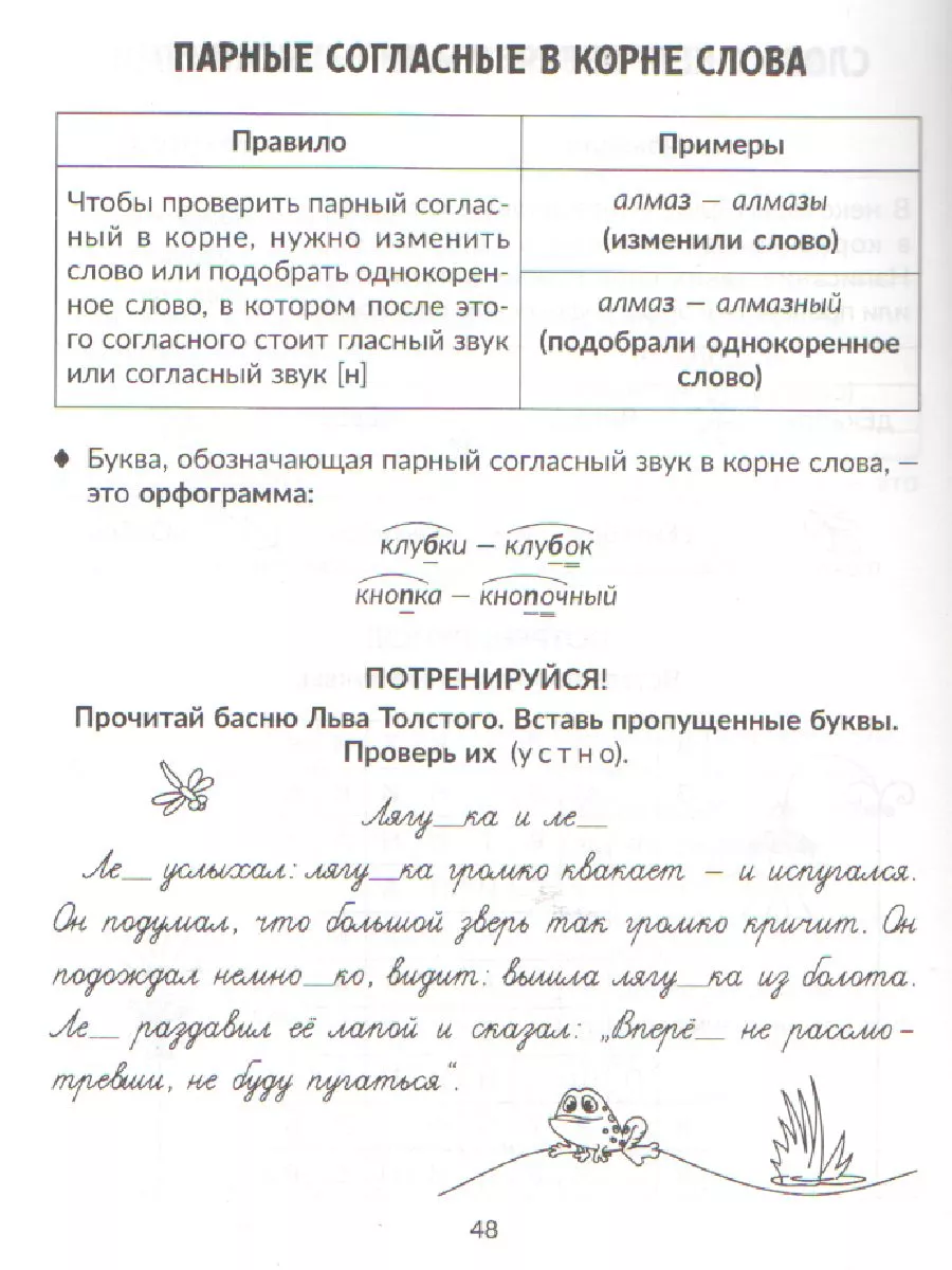 Все правила русского языка с примерами 1-4 класс литера 177200577 купить за  326 ₽ в интернет-магазине Wildberries