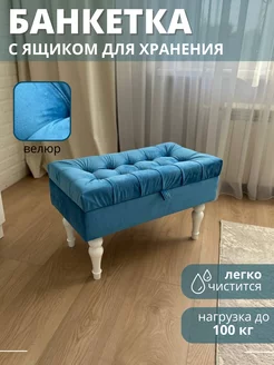 Пуфик для туалетного столика BANKETKA home 177200600 купить за 4 985 ₽ в интернет-магазине Wildberries