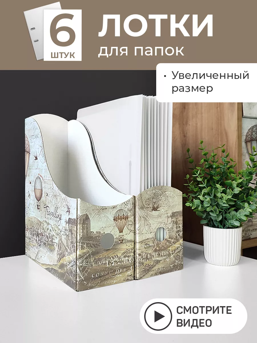 Лоток для бумаг папок А4...