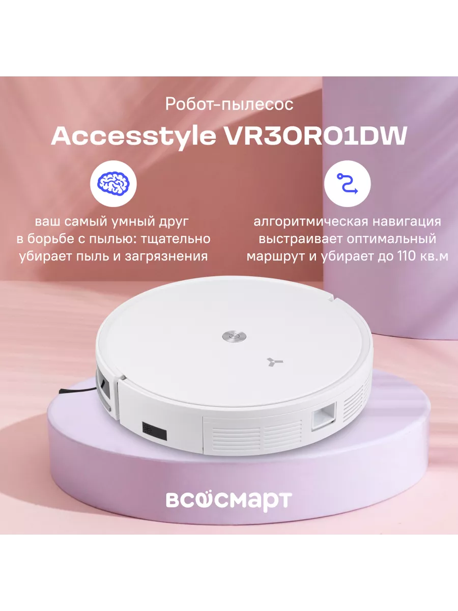 Робот-пылесос VR30R01DW, белый Accesstyle 177204460 купить за 6 153 ₽ в  интернет-магазине Wildberries