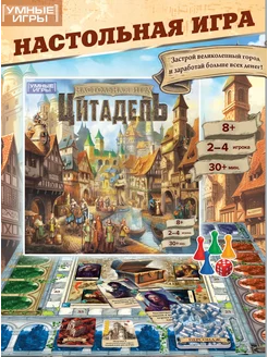 Цитадель Настольная игра ходилка Умные игры 177204511 купить за 453 ₽ в интернет-магазине Wildberries