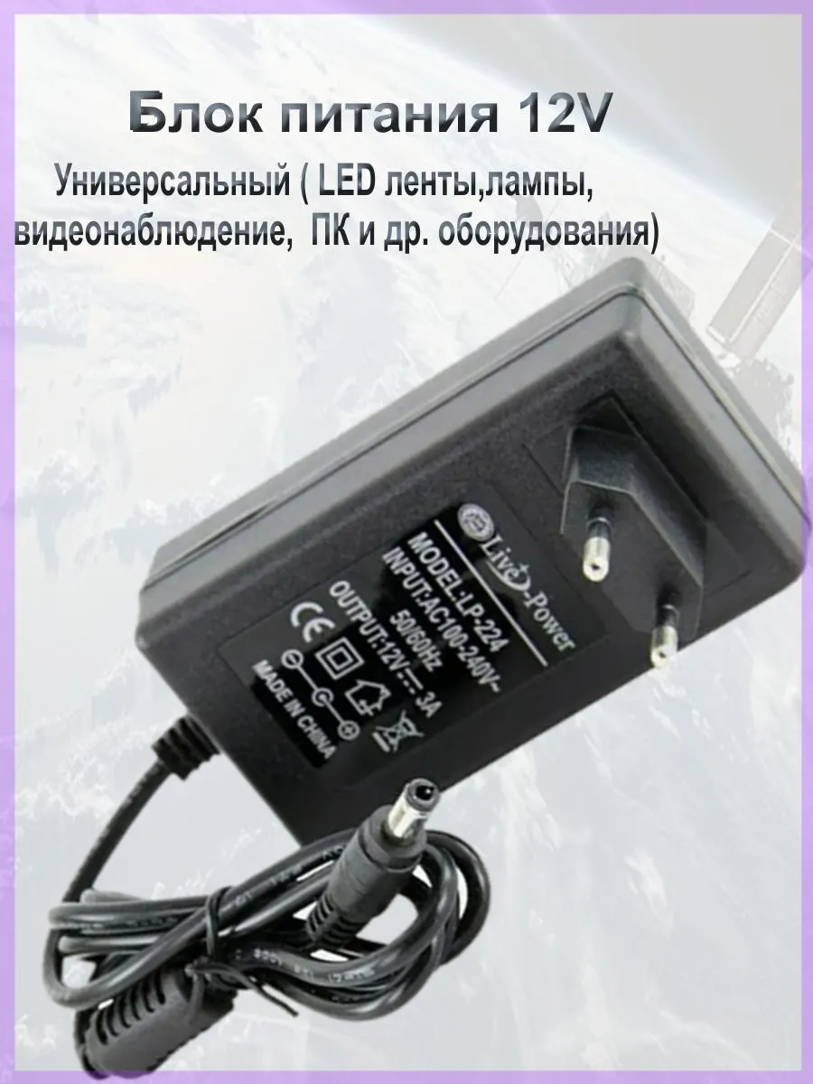 Блок питания универсальный 12V/3A лп224 увел. мощности