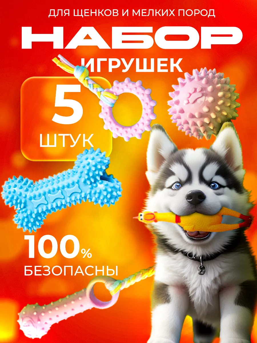 Игрушки для собак мелких пород и щенков AVP 177205763 купить за 341 ₽ в  интернет-магазине Wildberries