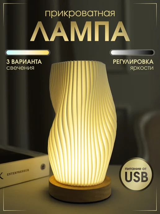 Trona Light Лампа настольная прикроватная в спальню ночник, вариант