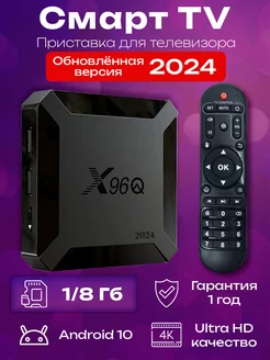 Смарт ТВ приставка андроид с Wi-Fi 1/8 4К tv box X96Q 177206206 купить за 1 528 ₽ в интернет-магазине Wildberries