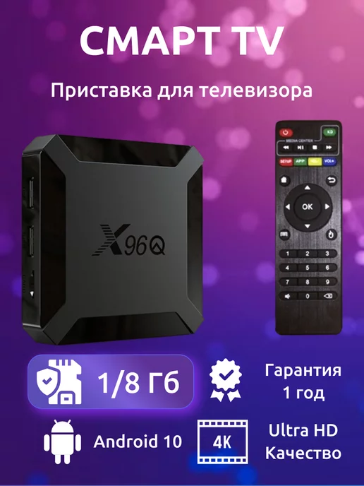 X96Q Смарт ТВ приставка андроид с Wi-Fi 1 8 4К tv box