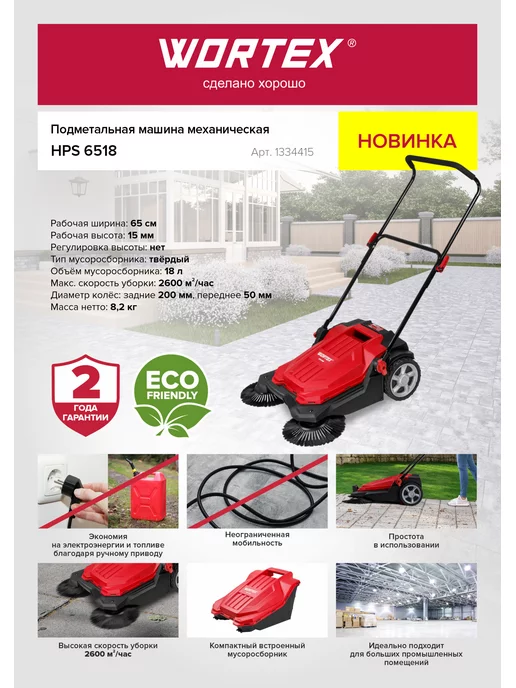 wortex Подметальная машина механическая HPS 6518 (1334415), вариант, фото 6