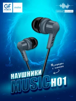 Наушники с микрофоном GFPoWeR H01 GFPower 177206999 купить за 108 ₽ в интернет-магазине Wildberries