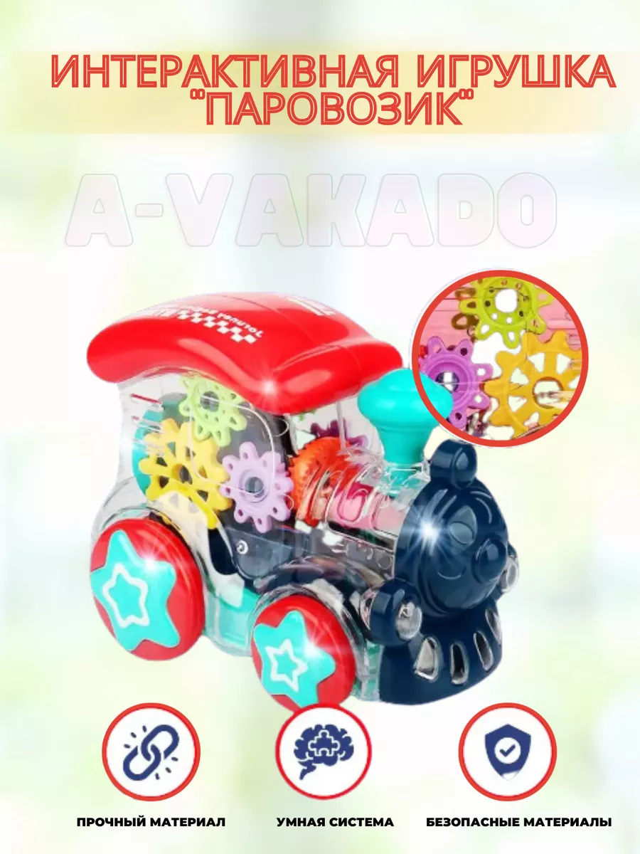 Интерактивная музыкальная игрушка паровоз A-vakado 177208473 купить за 476 ₽ в интернет-магазине Wildberries