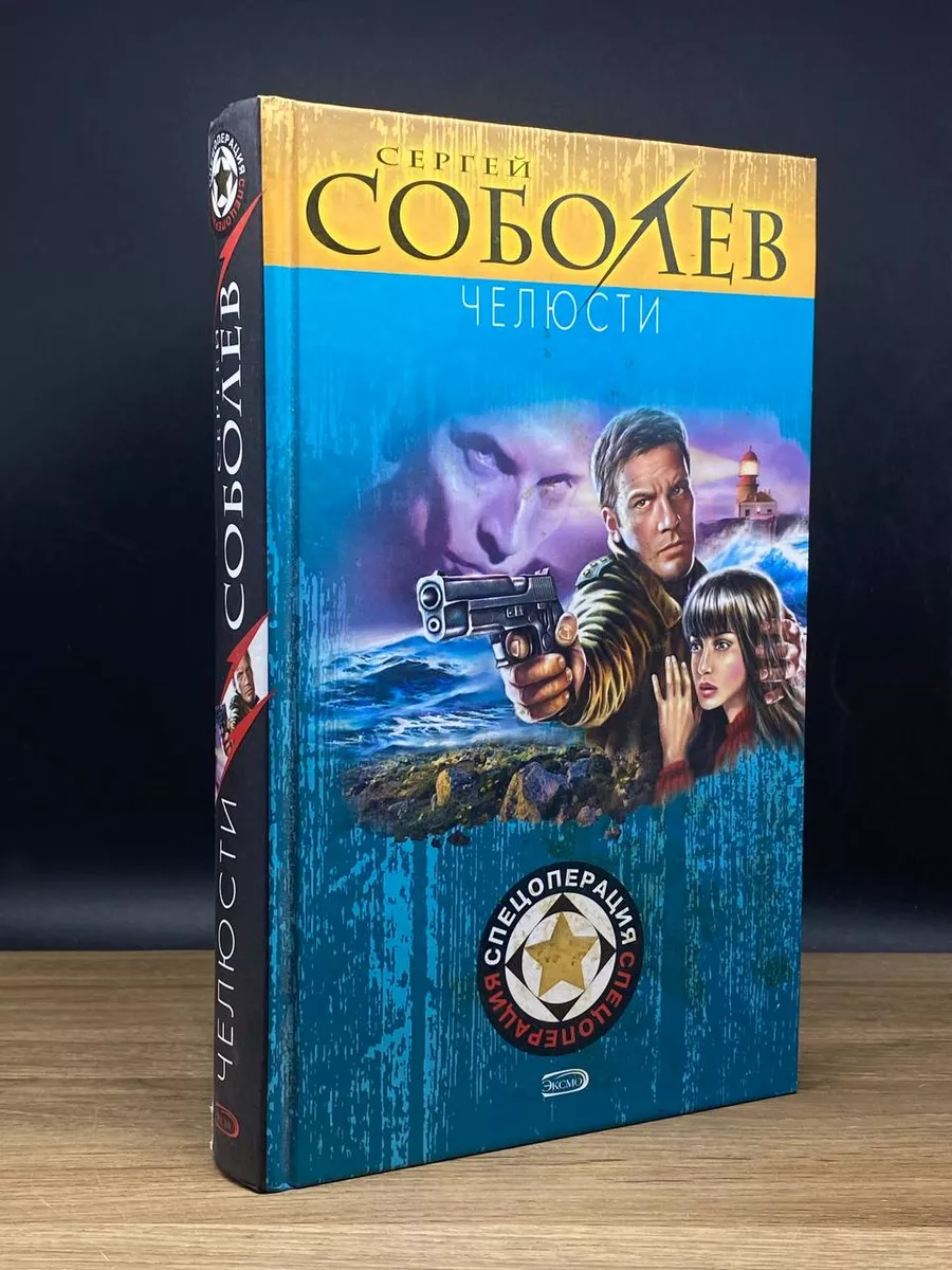 Челюсти