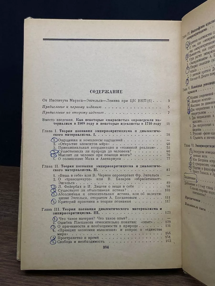 Ленин. Материализм и эмпириокритицизм ОГИЗ 177209178 купить в  интернет-магазине Wildberries