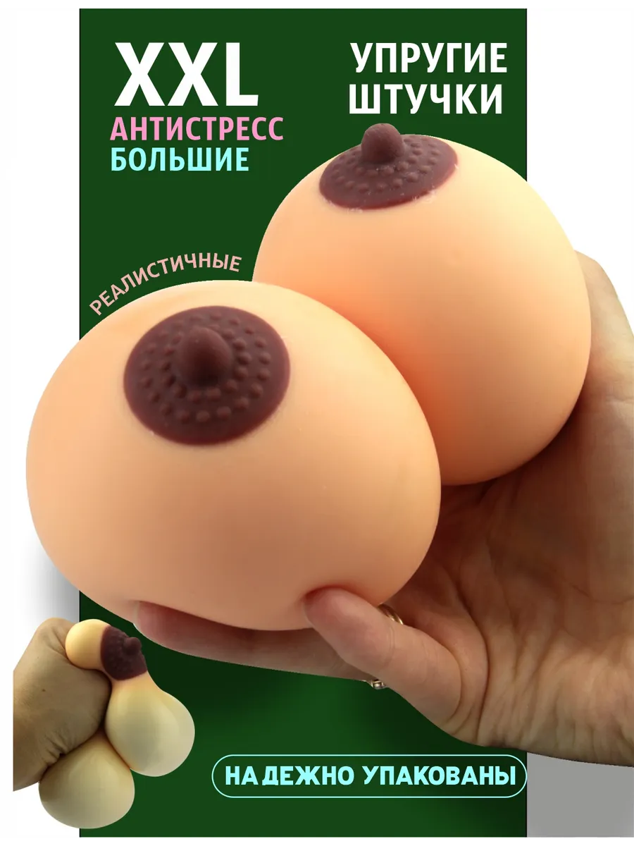 Антистресс грудь сквиш 2 шт. AYVA TOYS 177209241 купить за 293 ₽ в  интернет-магазине Wildberries