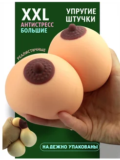 Антистресс грудь сквиш 2 шт. AYVA TOYS 177209241 купить за 294 ₽ в интернет-магазине Wildberries