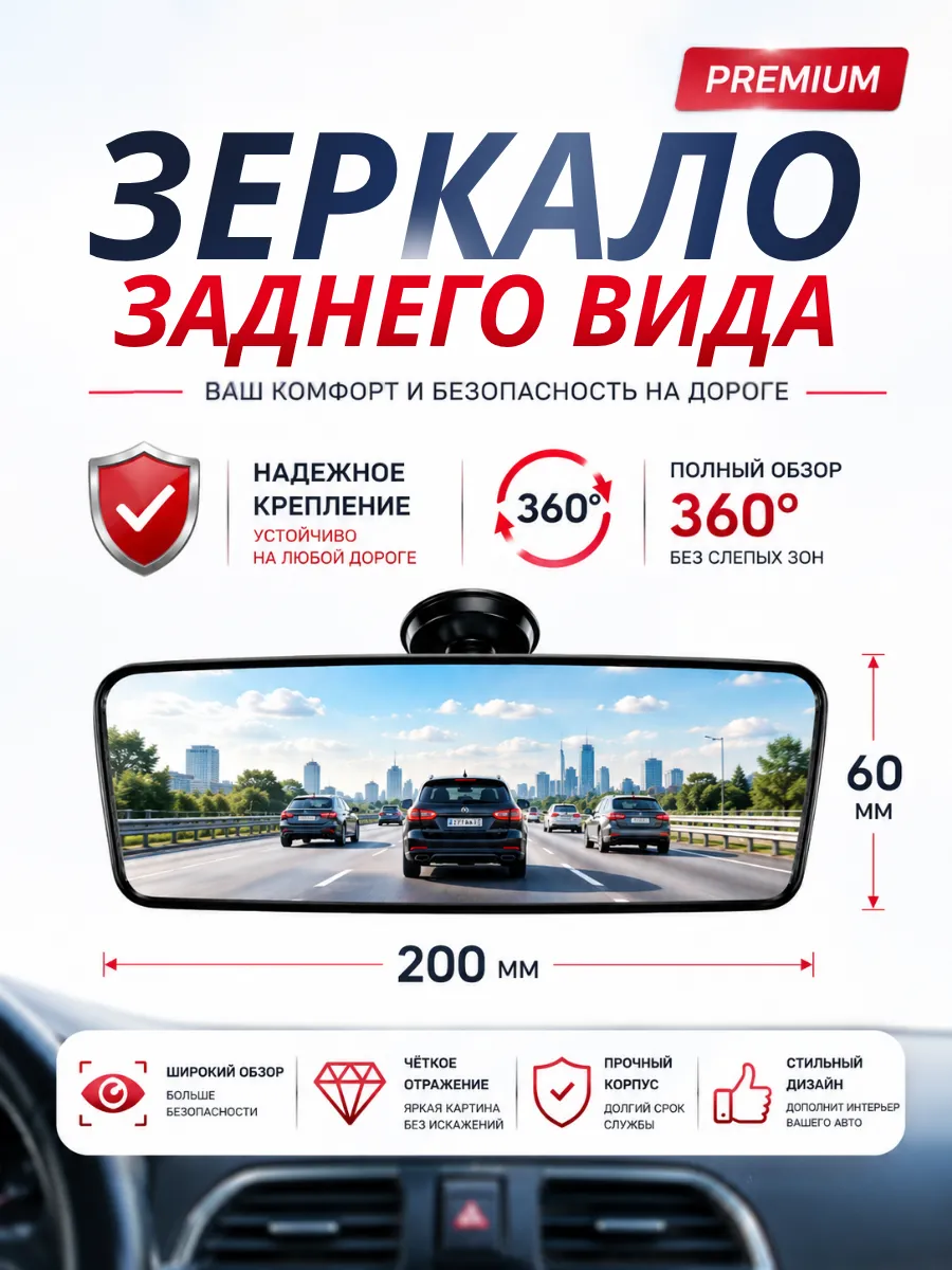 Зеркало заднего вида на присоске 20 см