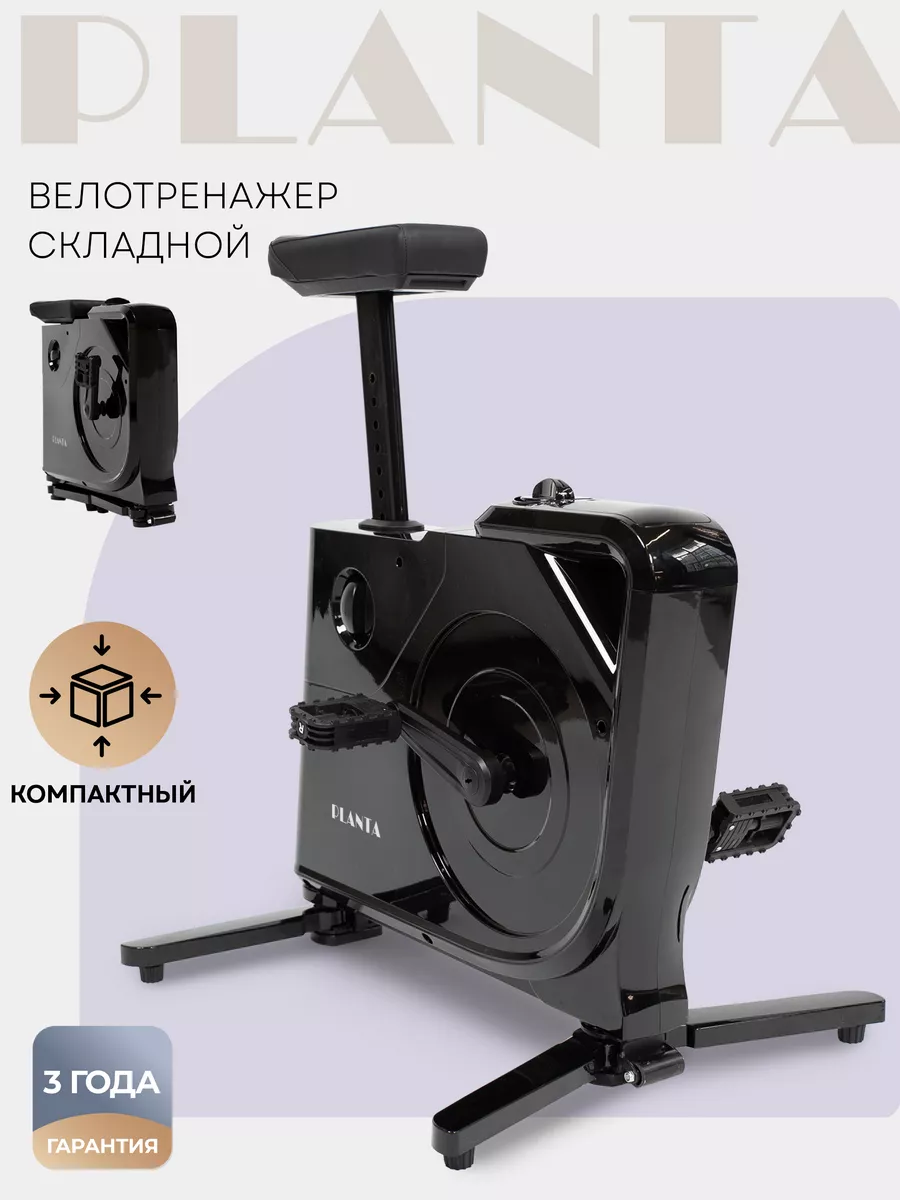 Велотренажер складной FD-BIKE-150, магнитный Planta 177210216 купить за 24  990 ₽ в интернет-магазине Wildberries