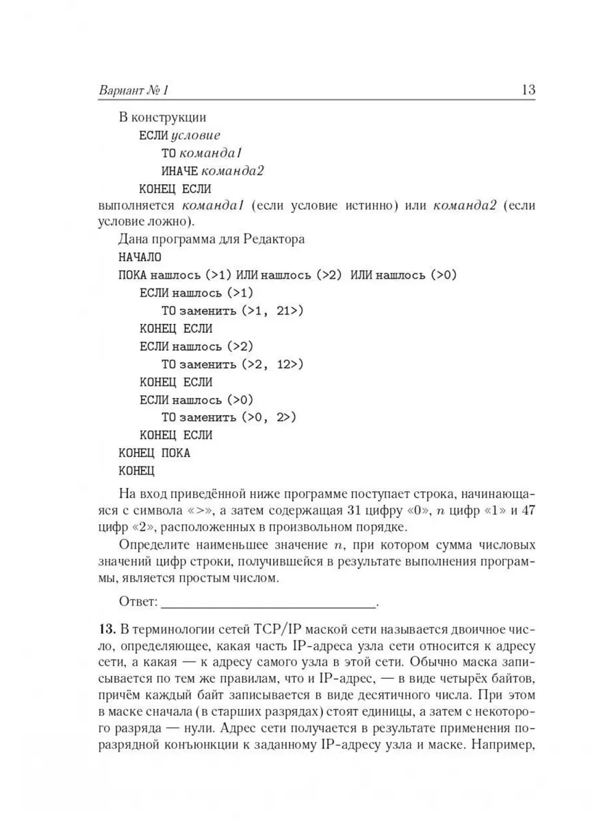 Евич. Информатика ЕГЭ-2024. 16 варианта по демоверсии 2024 г ЛЕГИОН  177210805 купить в интернет-магазине Wildberries