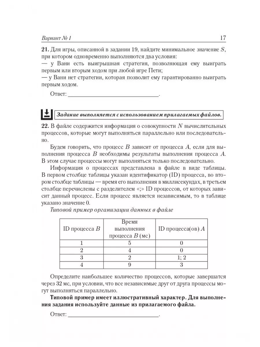 Евич. Информатика ЕГЭ-2024. 16 варианта по демоверсии 2024 г ЛЕГИОН  177210805 купить в интернет-магазине Wildberries