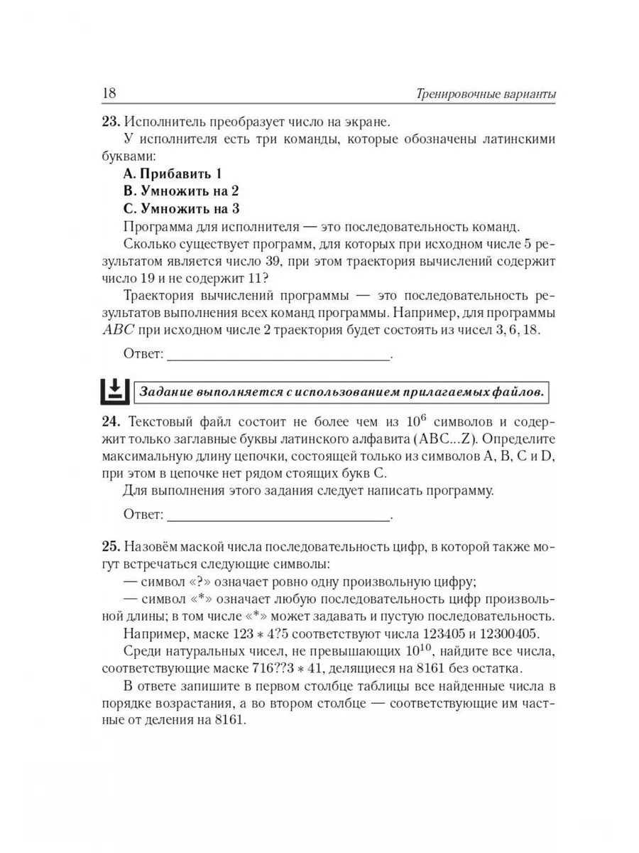 Евич. Информатика ЕГЭ-2024. 16 варианта по демоверсии 2024 г ЛЕГИОН  177210805 купить в интернет-магазине Wildberries