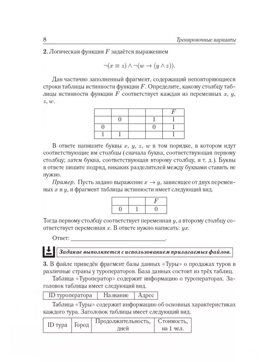 Евич. Информатика ЕГЭ-2024. 16 варианта по демоверсии 2024 г ЛЕГИОН  177210805 купить в интернет-магазине Wildberries