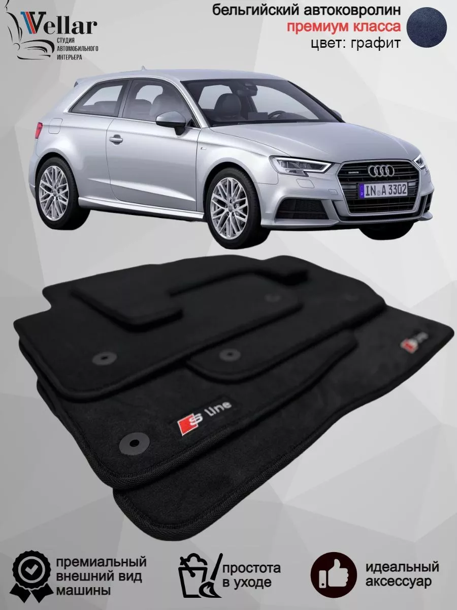 Ворсовые коврики в машину Audi A3 III 8V,2012-2020 Vellar Студия  Автомобильного Интерьера 177211927 купить в интернет-магазине Wildberries