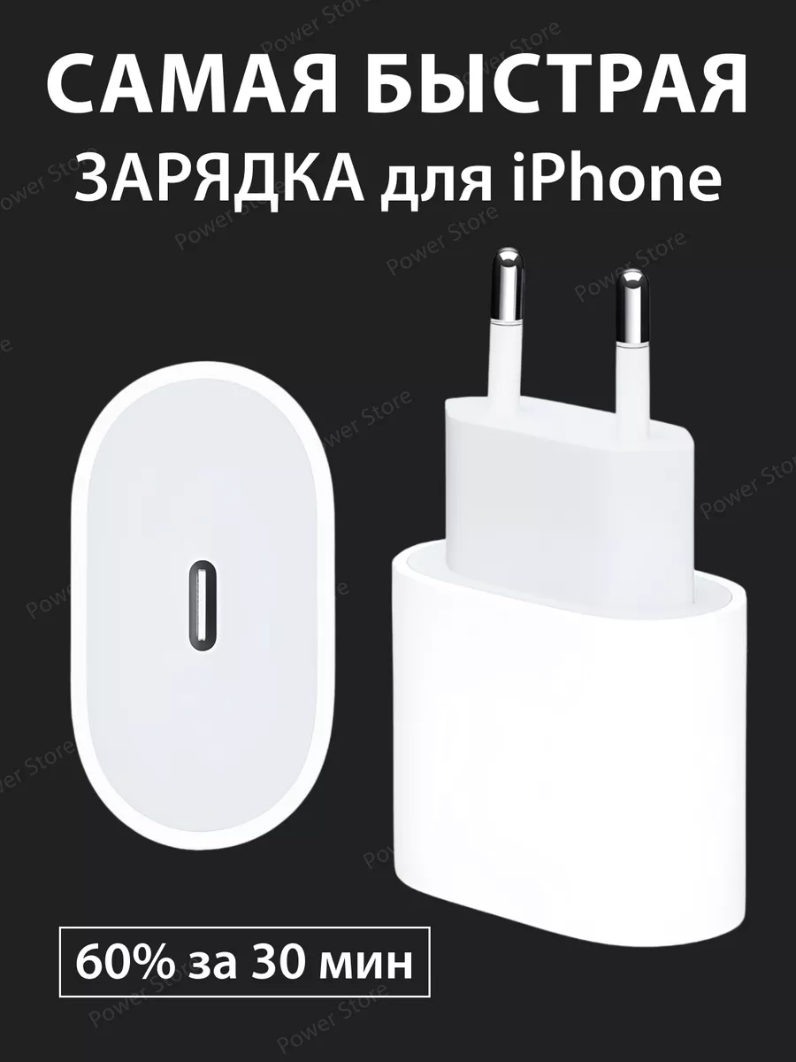 AрpIе Быстрая зарядка для iphone Блок Apple 20W