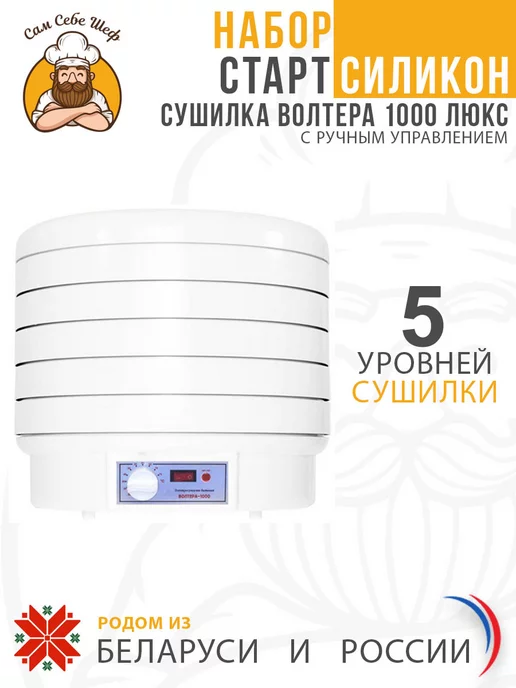 волтера Набор СТАРТ+ Силикон Электросушилка 1000 ЛЮКС, вариант, фото 2
