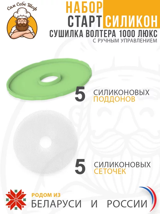 волтера Набор СТАРТ+ Силикон Электросушилка 1000 ЛЮКС, вариант, фото 3