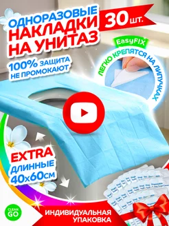 XXL Накладки 30 шт на унитаз одноразовые двухслойные CLEANGO 177215023 купить за 510 ₽ в интернет-магазине Wildberries