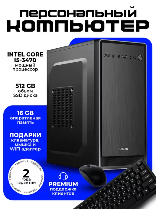 Compolis Компьютер Intel Core i5-3470, 16GB RAM, SSD 512GB